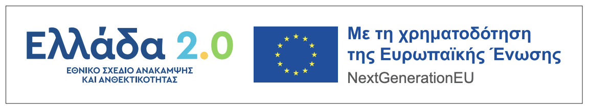 Ελλάδα 2.0